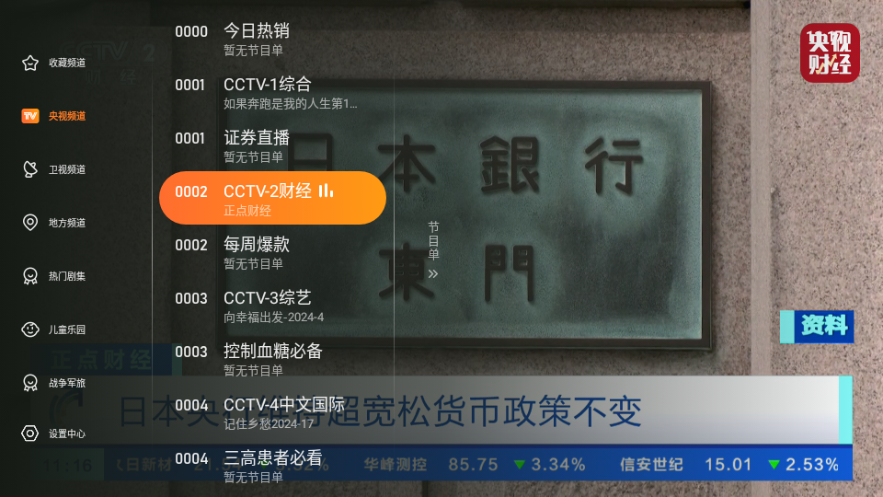 飞沙tv官网正版 截图2