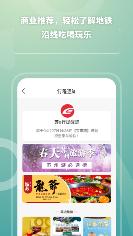 苏e行app 1