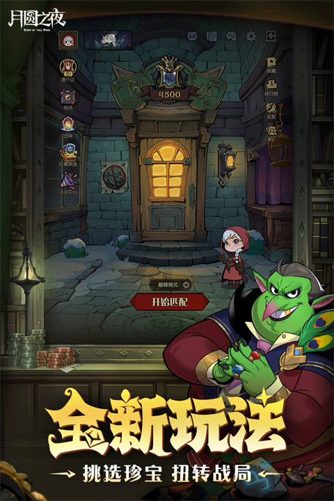 月圆之夜单机离线版 截图5