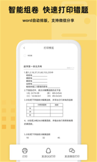 刺猬错题本app 截图3