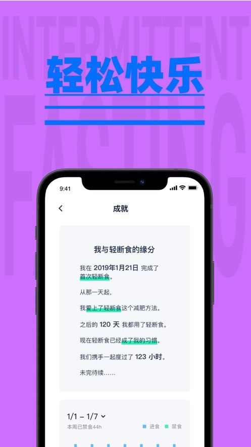 轻断食追踪器免费版 1