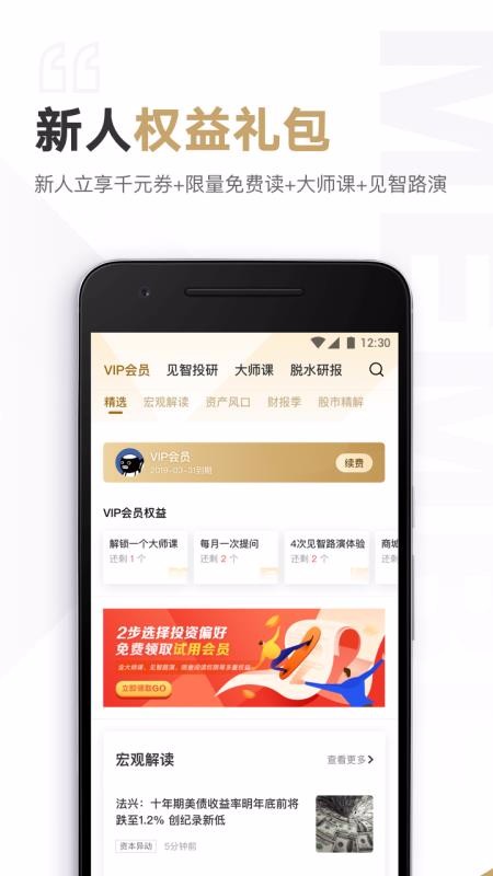 见闻VIP 截图1