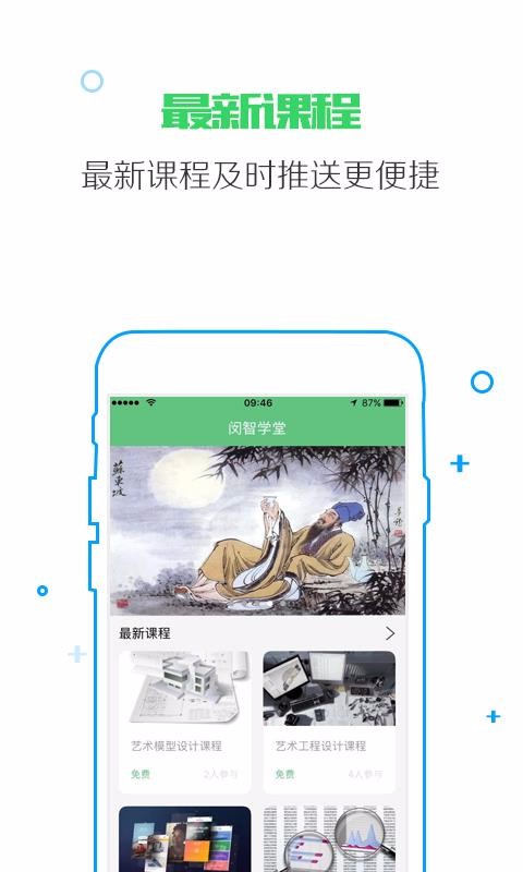 闵智学堂 截图3