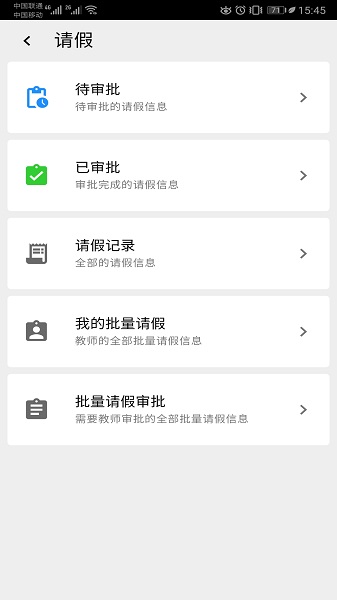 东软智慧学工app 截图4