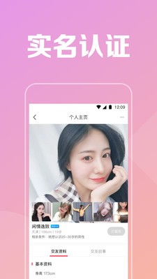 附近陌见 截图3