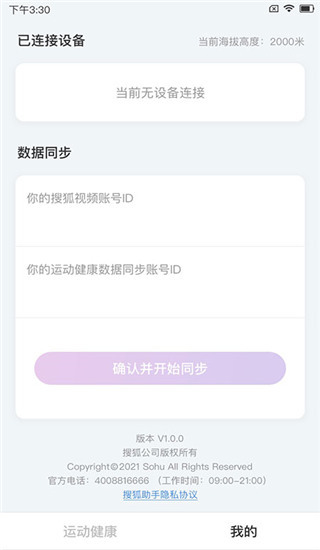 搜狐助手app 截图2