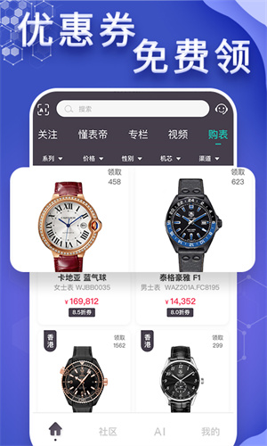 懂表帝APP 截圖4