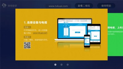 快传助手app 1