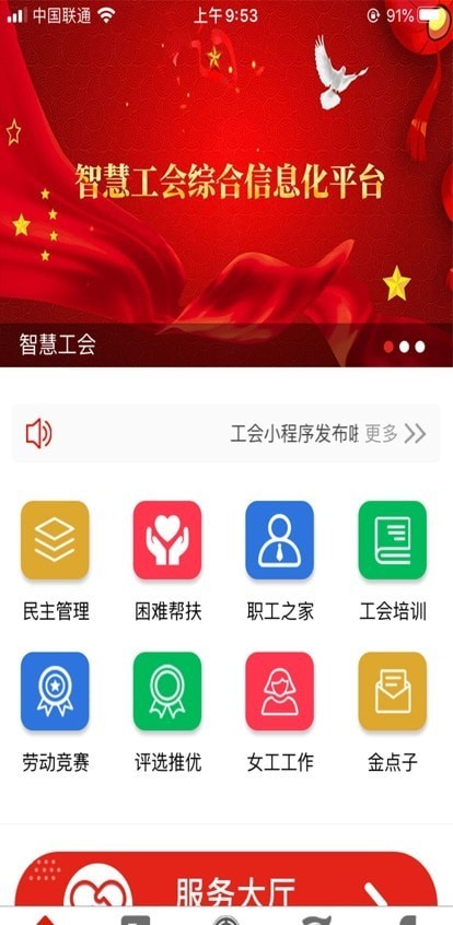 邮工会app 1