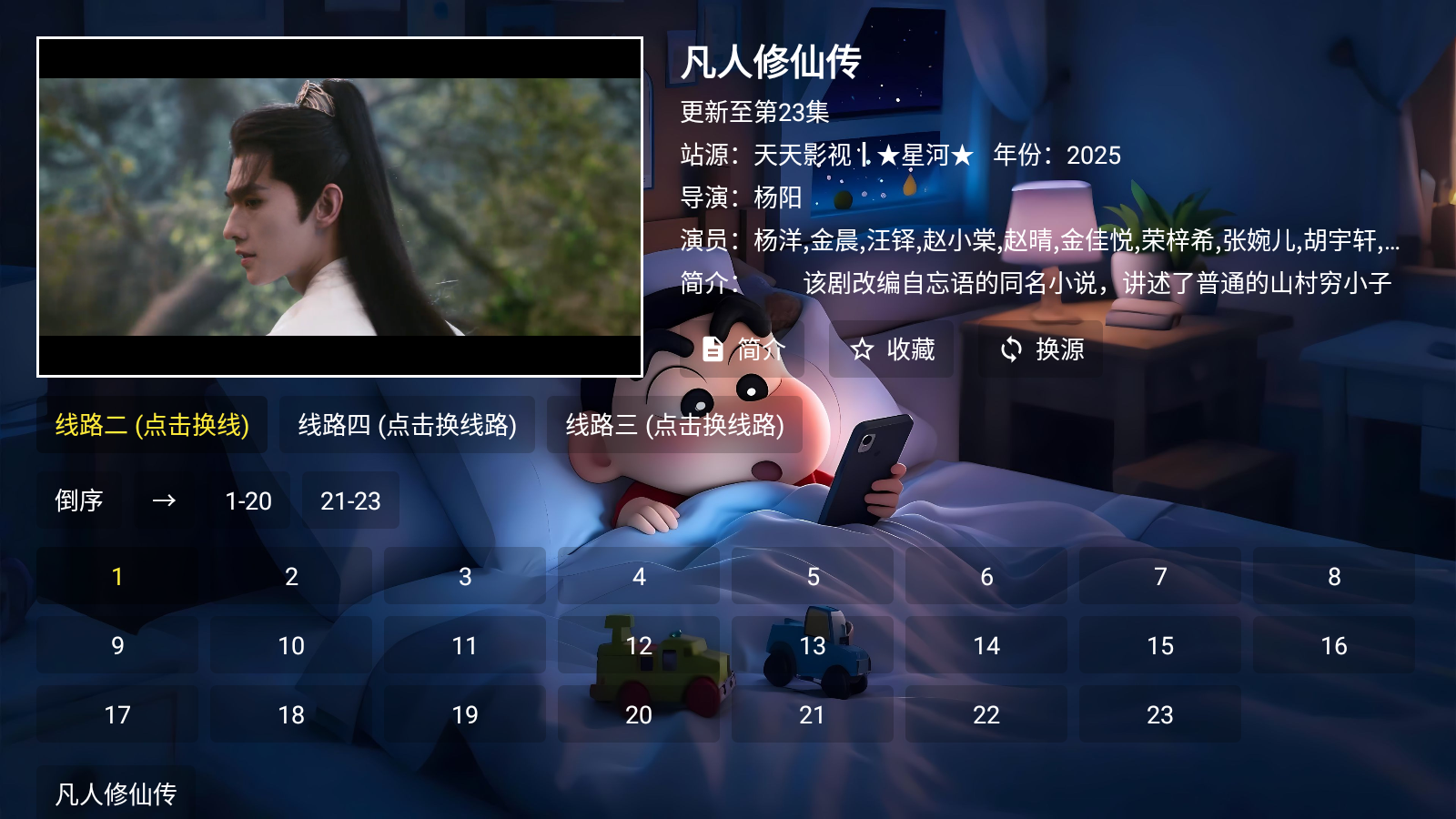 星河影视最新版 截图4