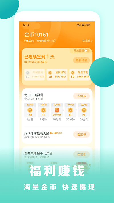 盛讀小說app 截圖4