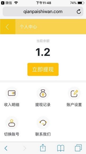 钱派试玩 截图2
