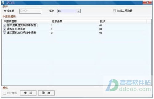《江苏税务：电子退税申请操作流程指南》 1