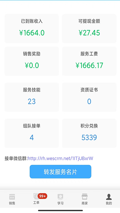 大鱼师傅 截图2