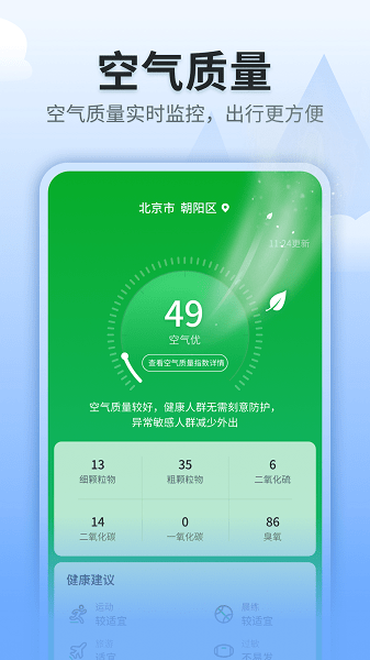 立秋天氣app 截圖2