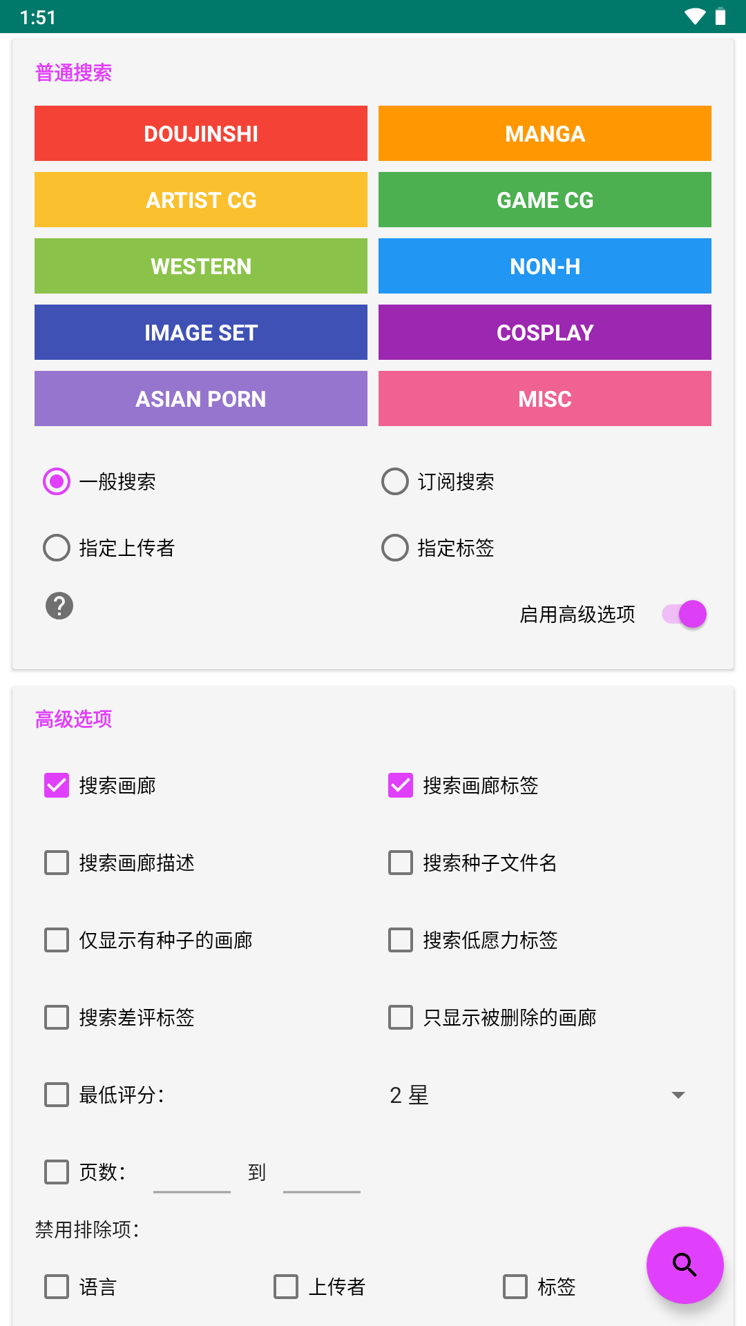 e站1.9.9.6最新版本 截圖4