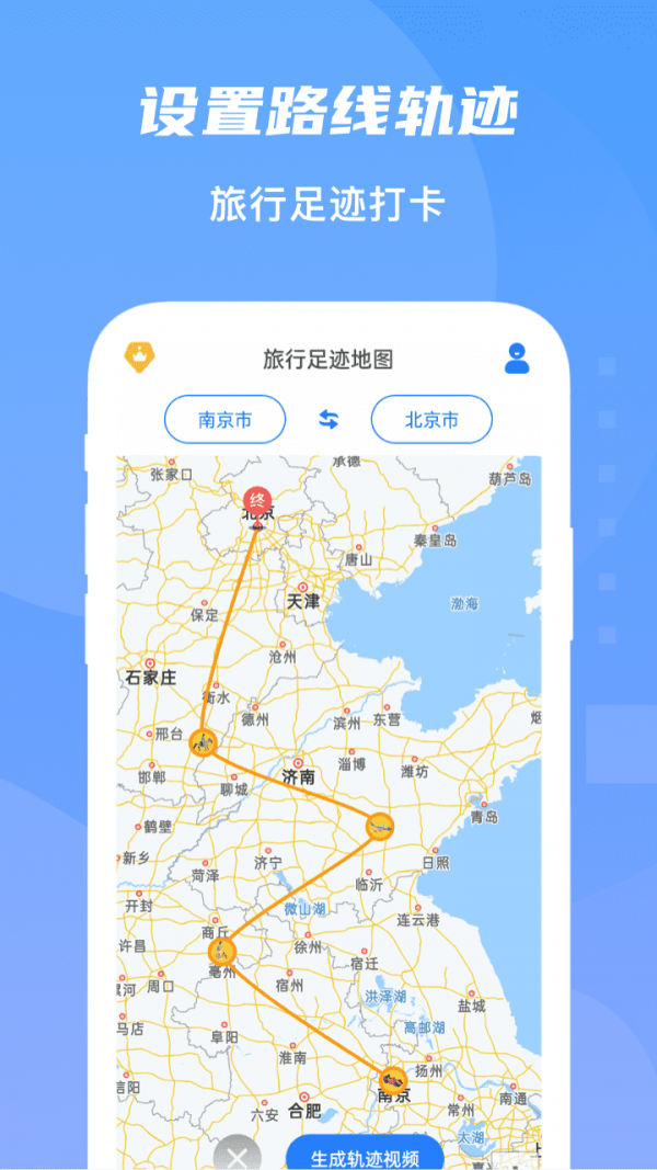 旅行足迹地图 1