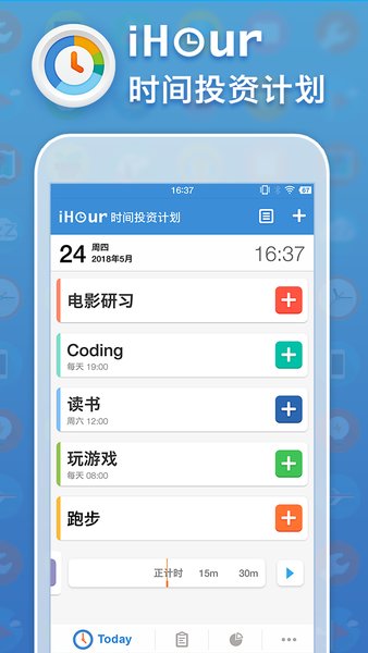 ihour安卓版 截图3