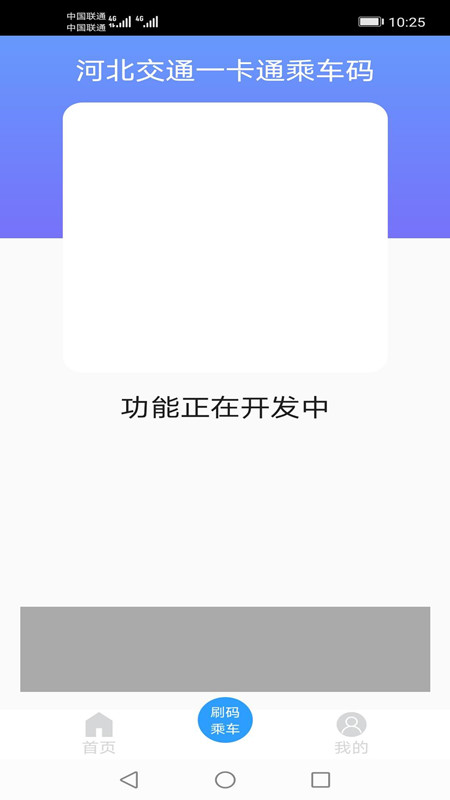 河北一卡通 截图3