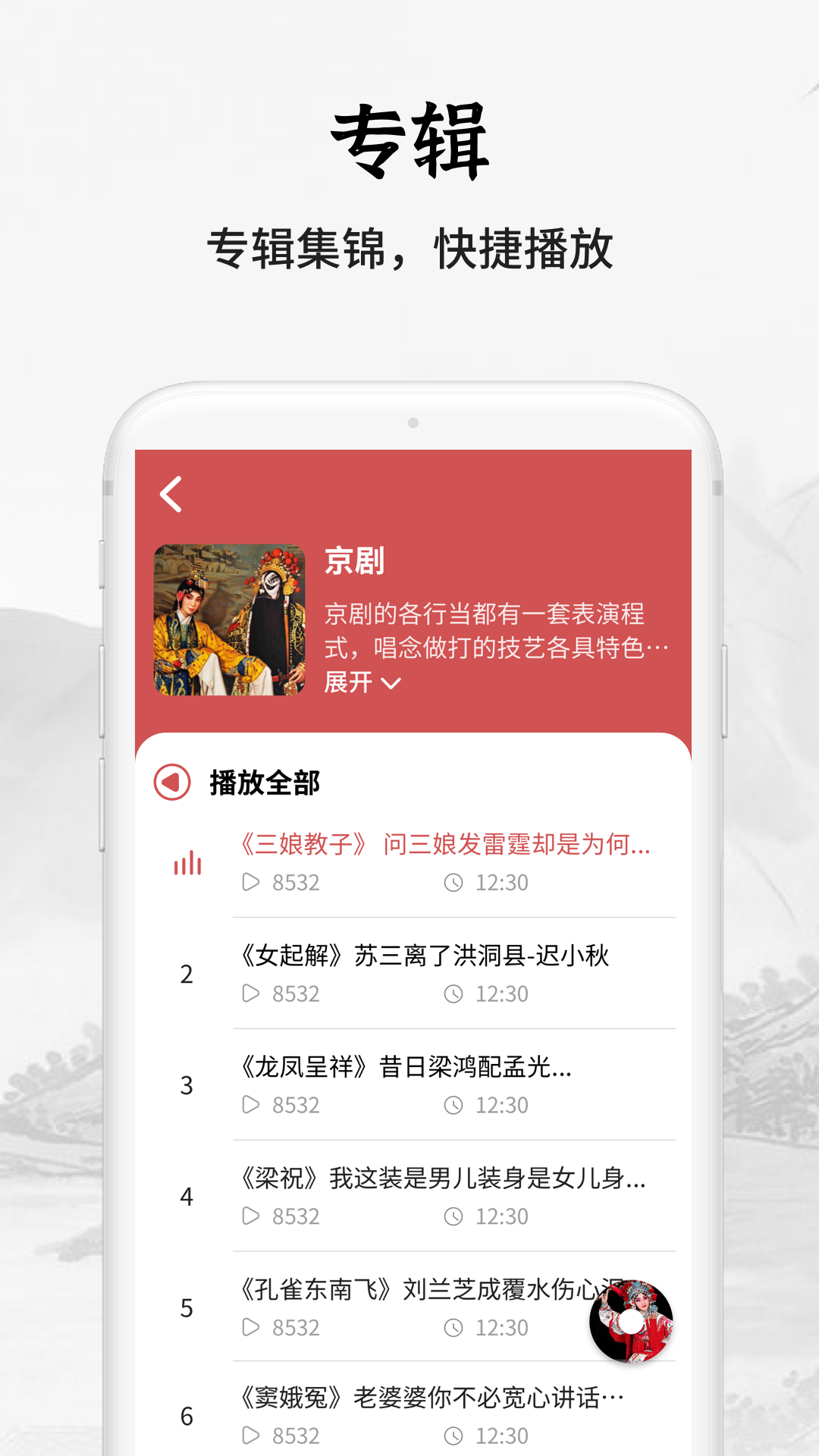 传统戏曲大全 截图2