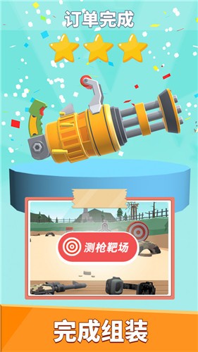 武器拼装模拟器 截图2