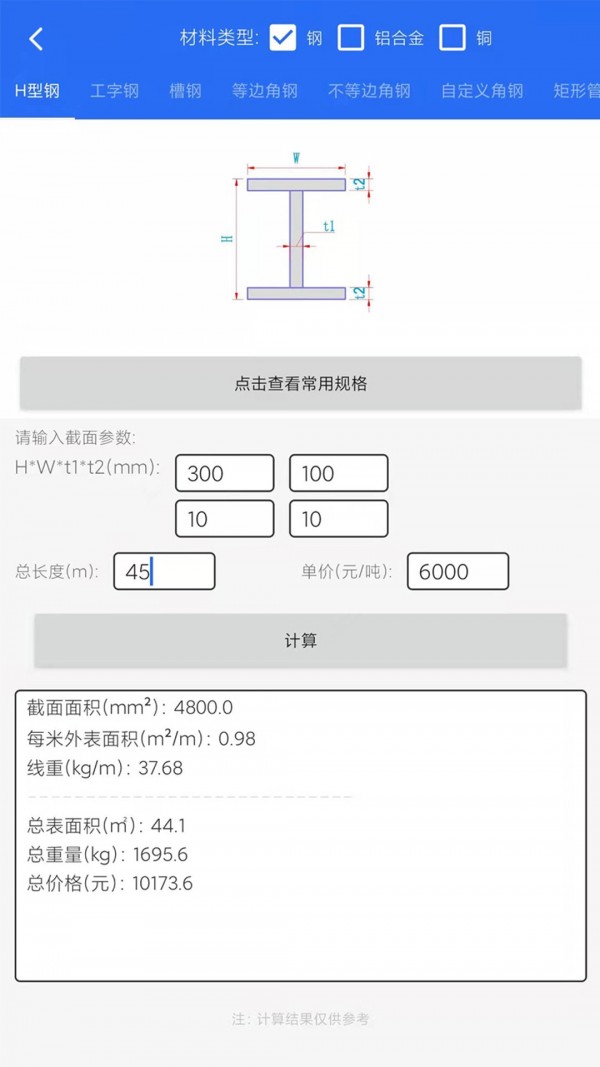 算料套裁大王 1