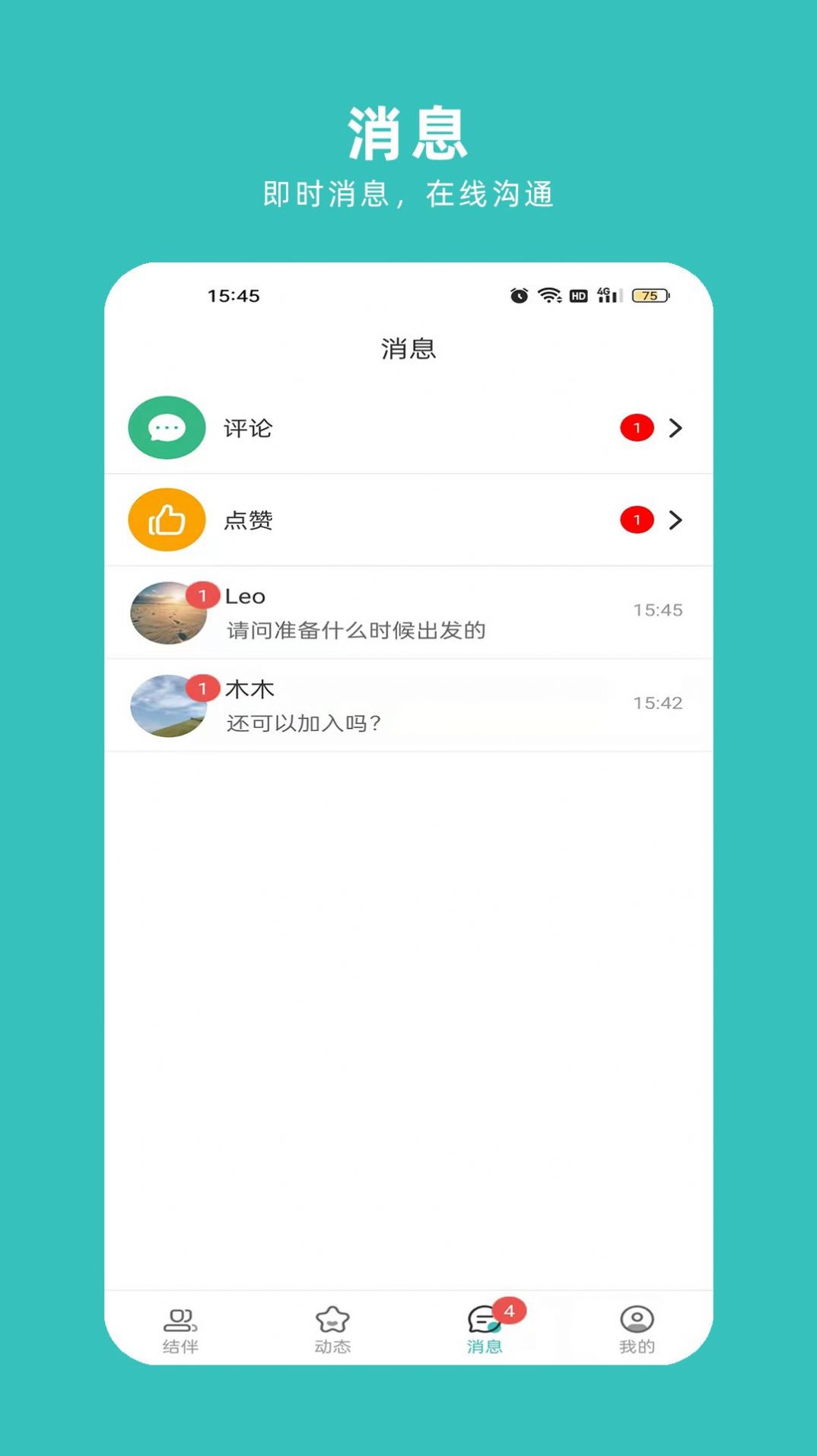 轻途旅行 截图2