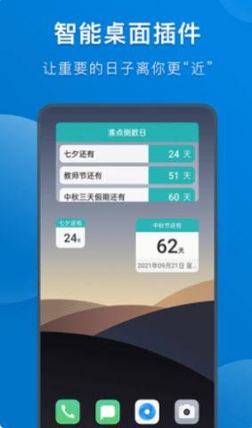 准点倒数日app 截图4