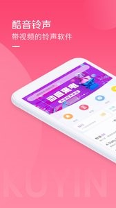 酷音铃声 1