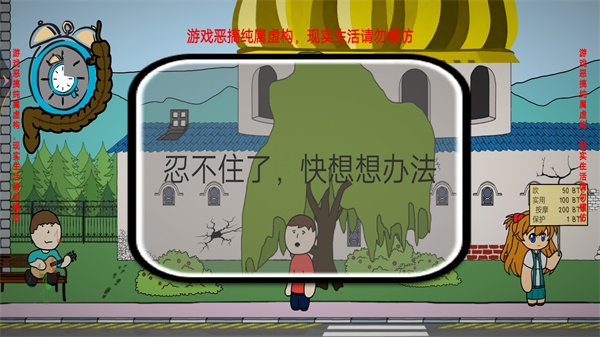 时间管理大师游戏 截图2