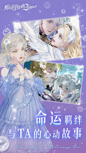 《螺旋圆舞曲2蔷薇战争》瑰梦UP池轮替更新,精彩预告抢先看! 1