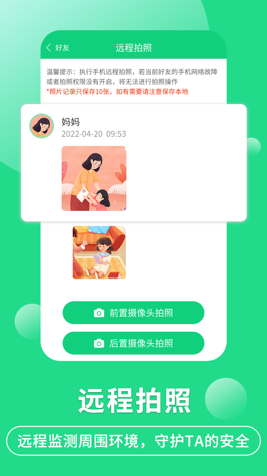 守护亲友 截图2