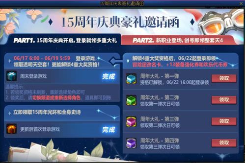 《螺旋勇士》游戏中,如何领取收银台奖励? 1