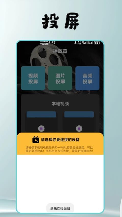 小豚影视大全播放器 截图2