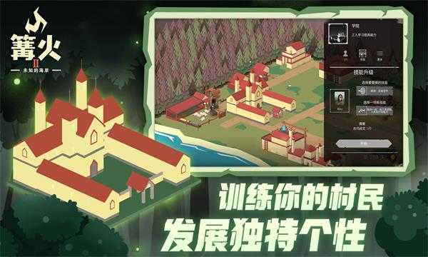 篝火2未知海岸手机版 截图4