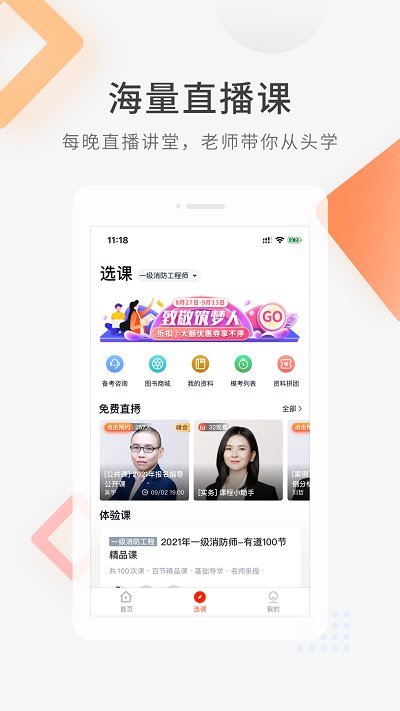 消防快题库 截图2