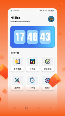 巨好钻工具箱 截图2