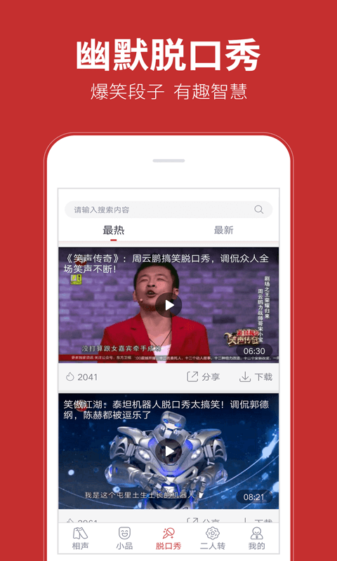 相声在线 截图4