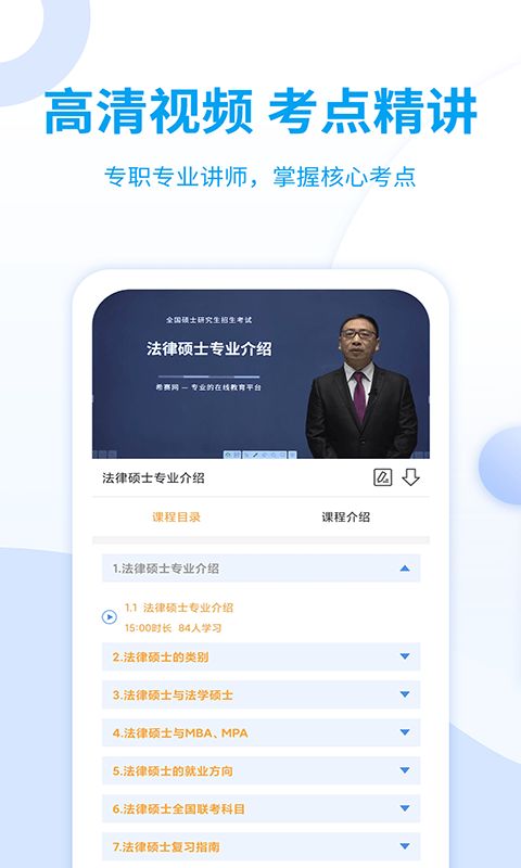 希赛法硕app 截图3