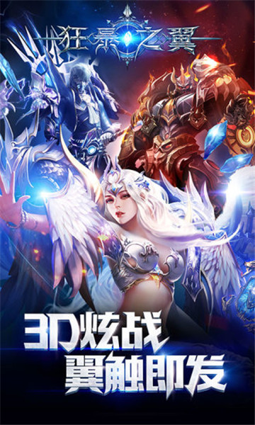 狂暴之翼终身版 截图5