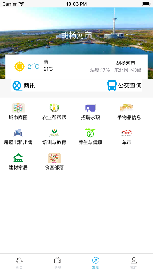 胡杨融媒app 截图3