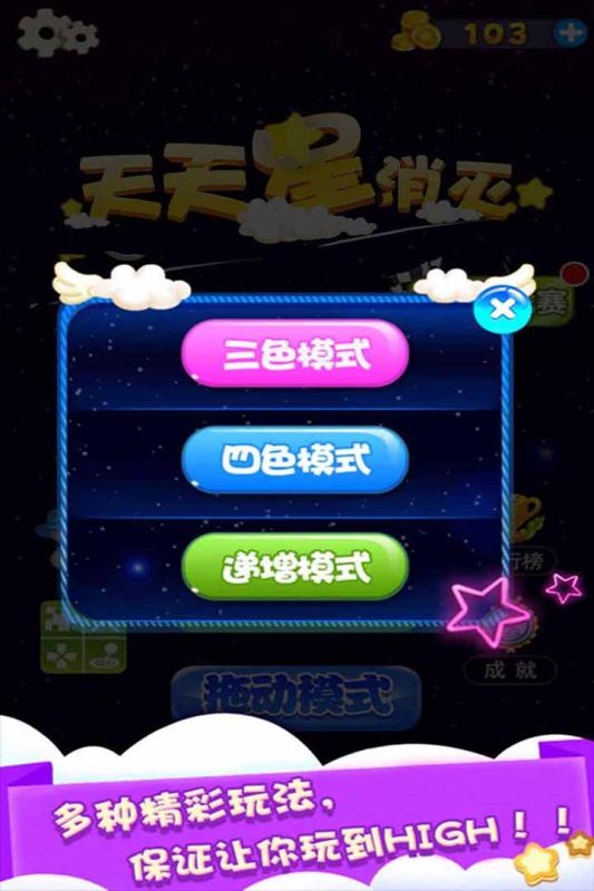 天天星消滅九游版 截圖1