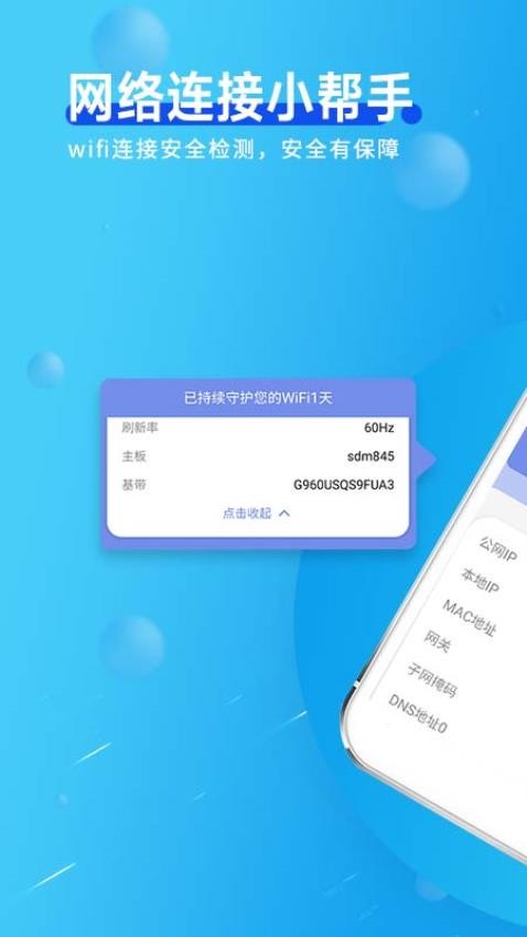 网络连接小帮手免费版 截图2