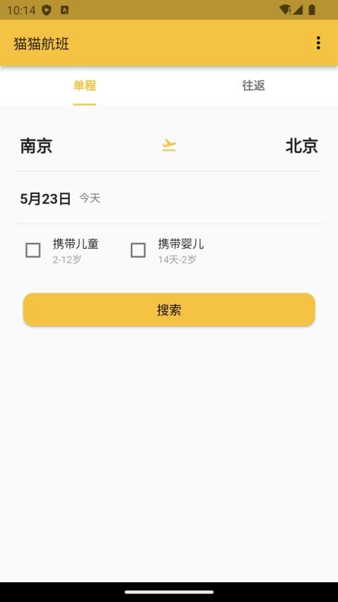 貓貓出行app 截圖4