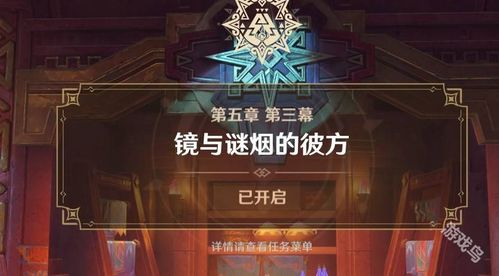 《原神》怎么过穿过谜镜关卡? 2