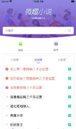 微趣小说最新版 截图2