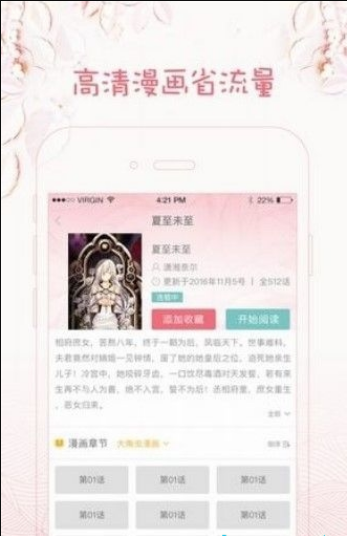 口工漫画 截图3