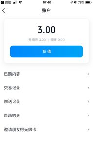 《《和包》应用余额充值指南》 1