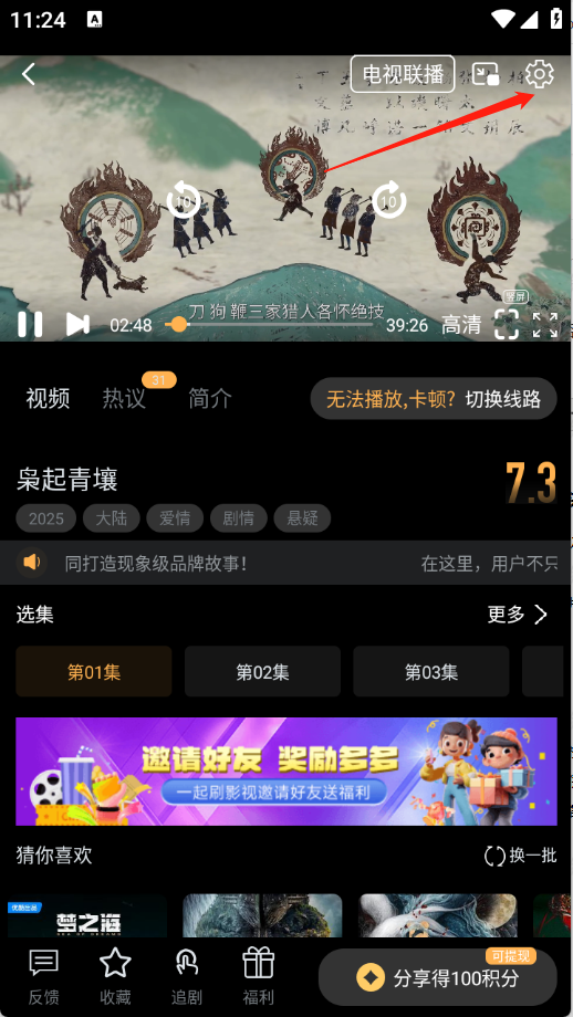 一起刷app免费版 截图4