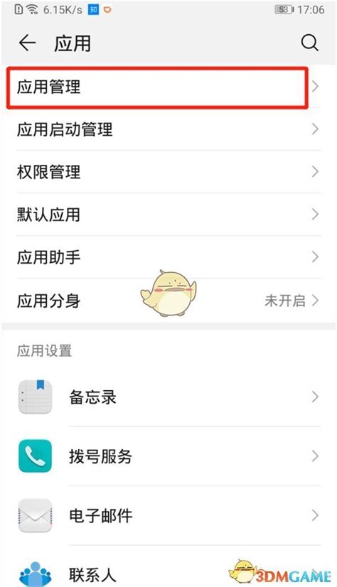 华为浏览器如何轻松停用?一键操作指南! 2